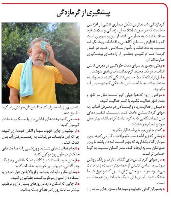 پيشگيري از گرمازدگي