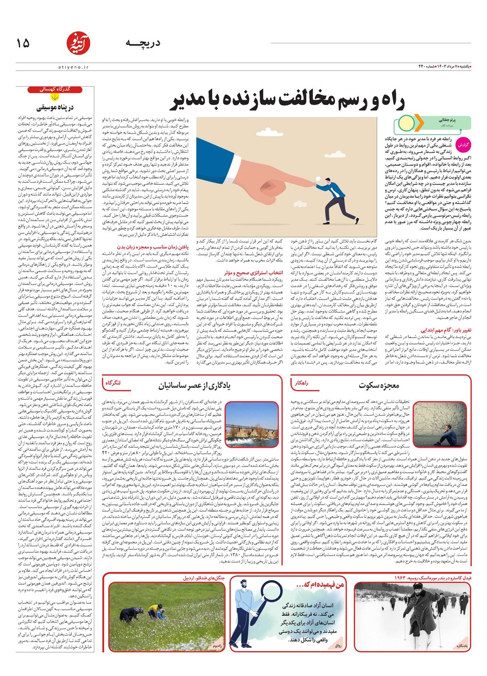 روزنامه تاریخ ۷ مرداد ۱۴۰۳