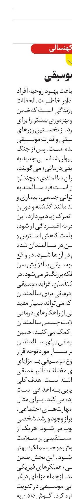 در پناه موسیقی