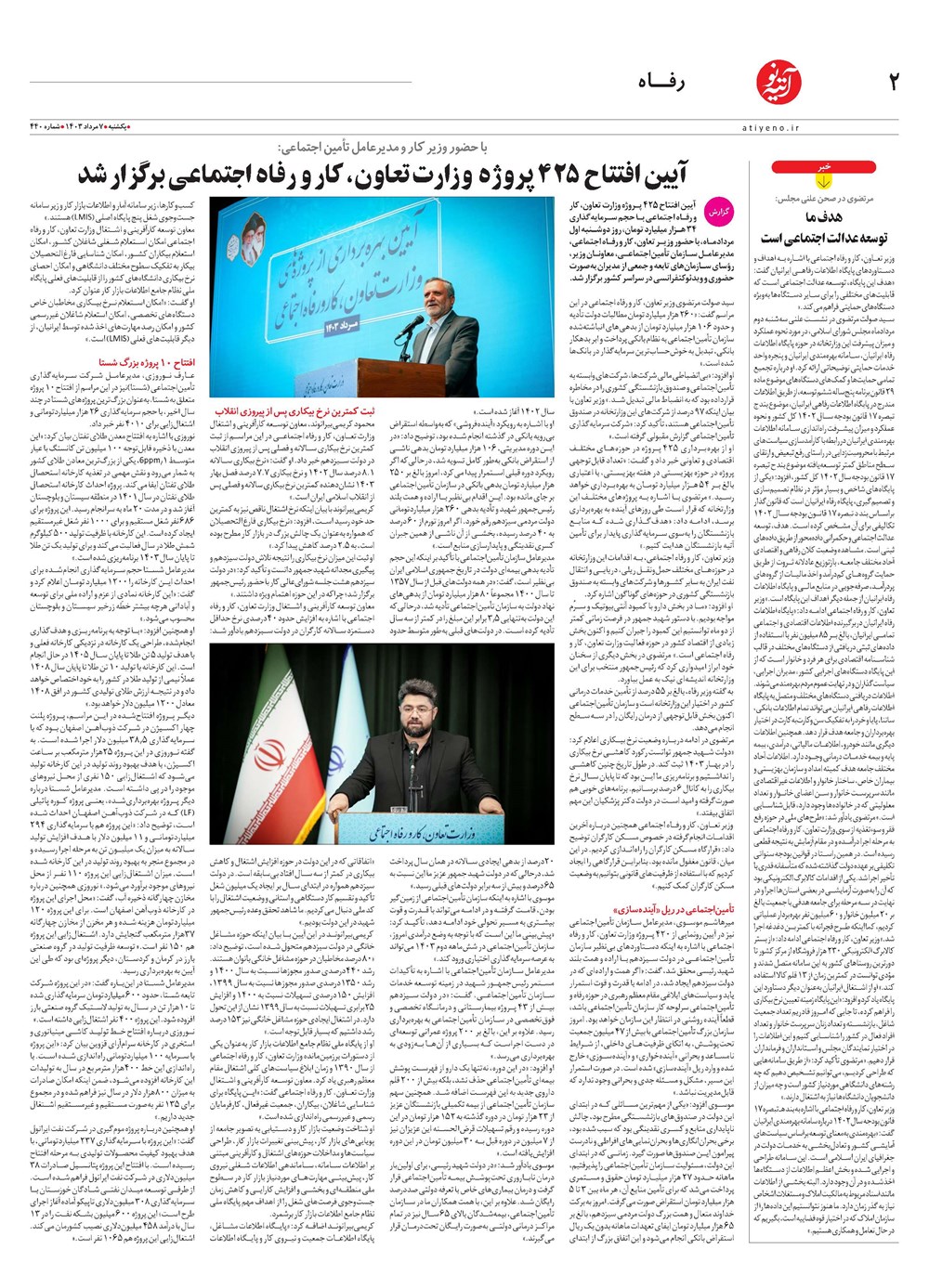 روزنامه تاریخ ۷ مرداد ۱۴۰۳