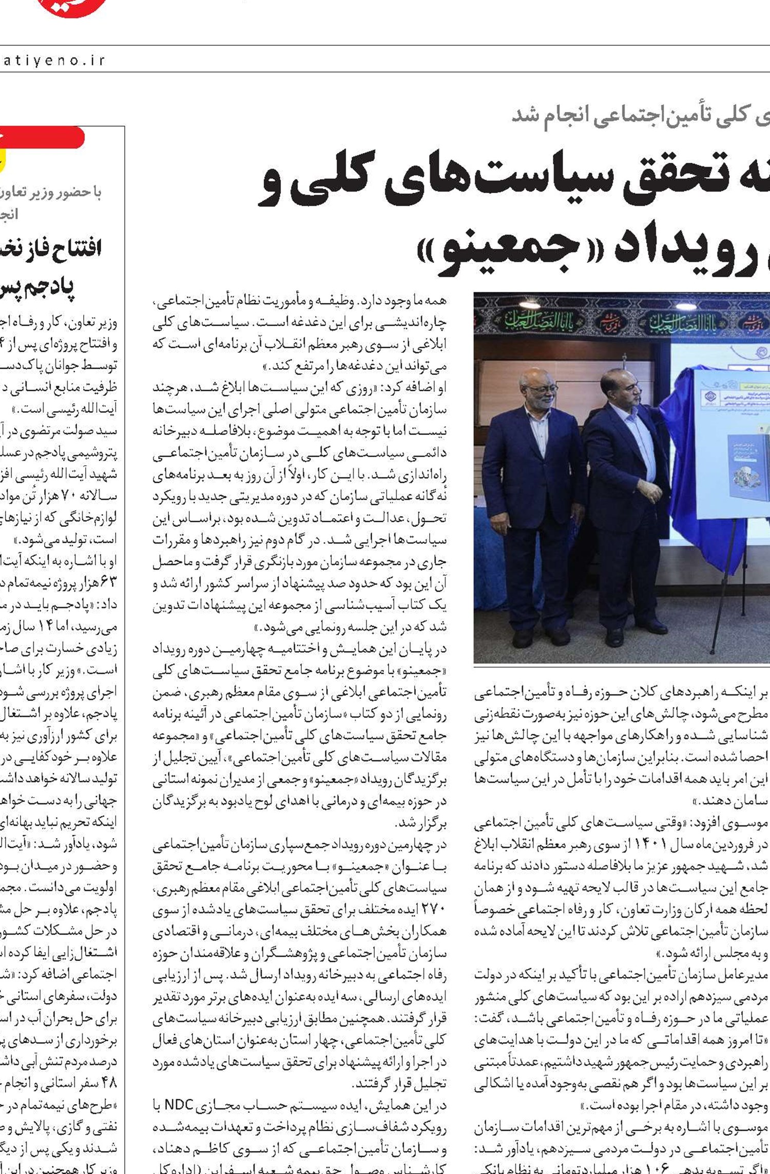 رونمایی از دو کتاب در زمینة تحقق سیاست‌‎های کلی و  تقدیر از برگزیدگان رویداد «جمعینو»
