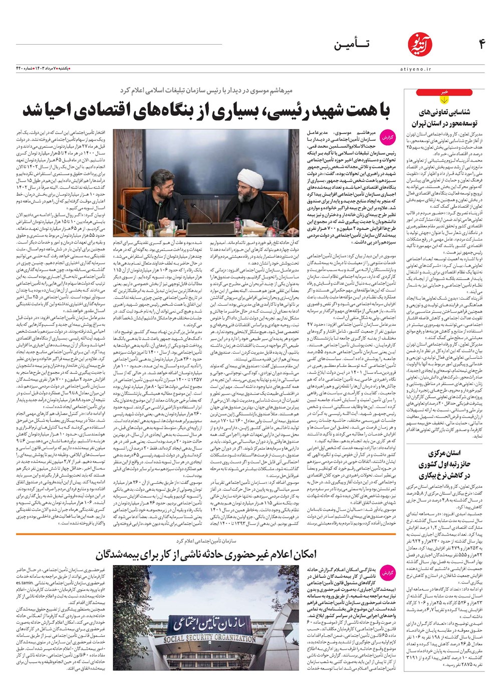 روزنامه تاریخ ۷ مرداد ۱۴۰۳