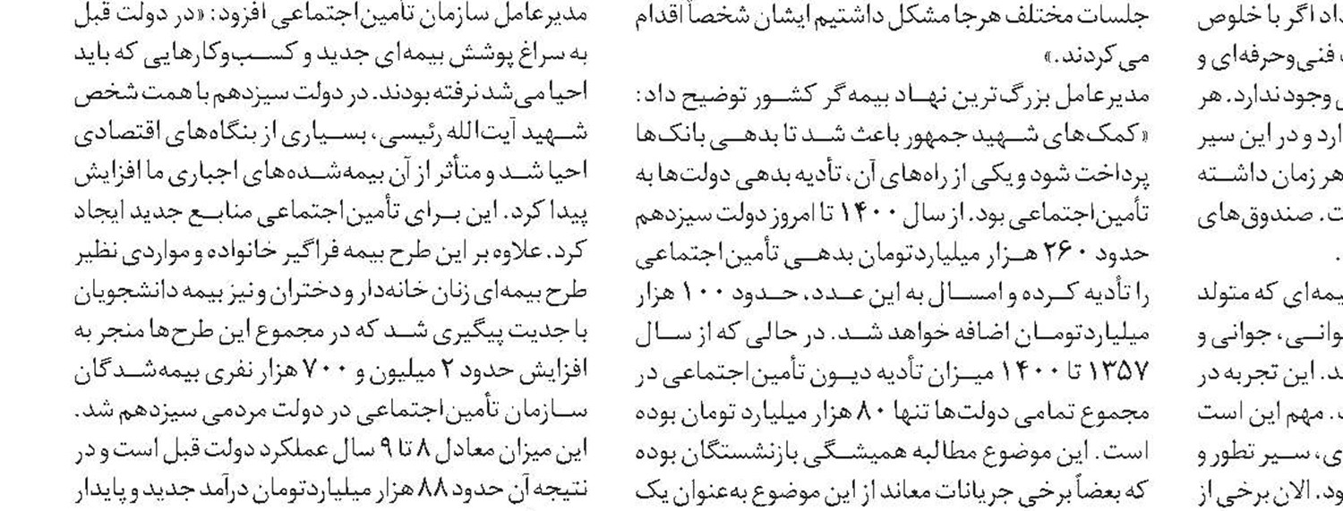 امکان اعلام غیرحضوری حادثه ناشی از کار برای بیمه‌شدگان
