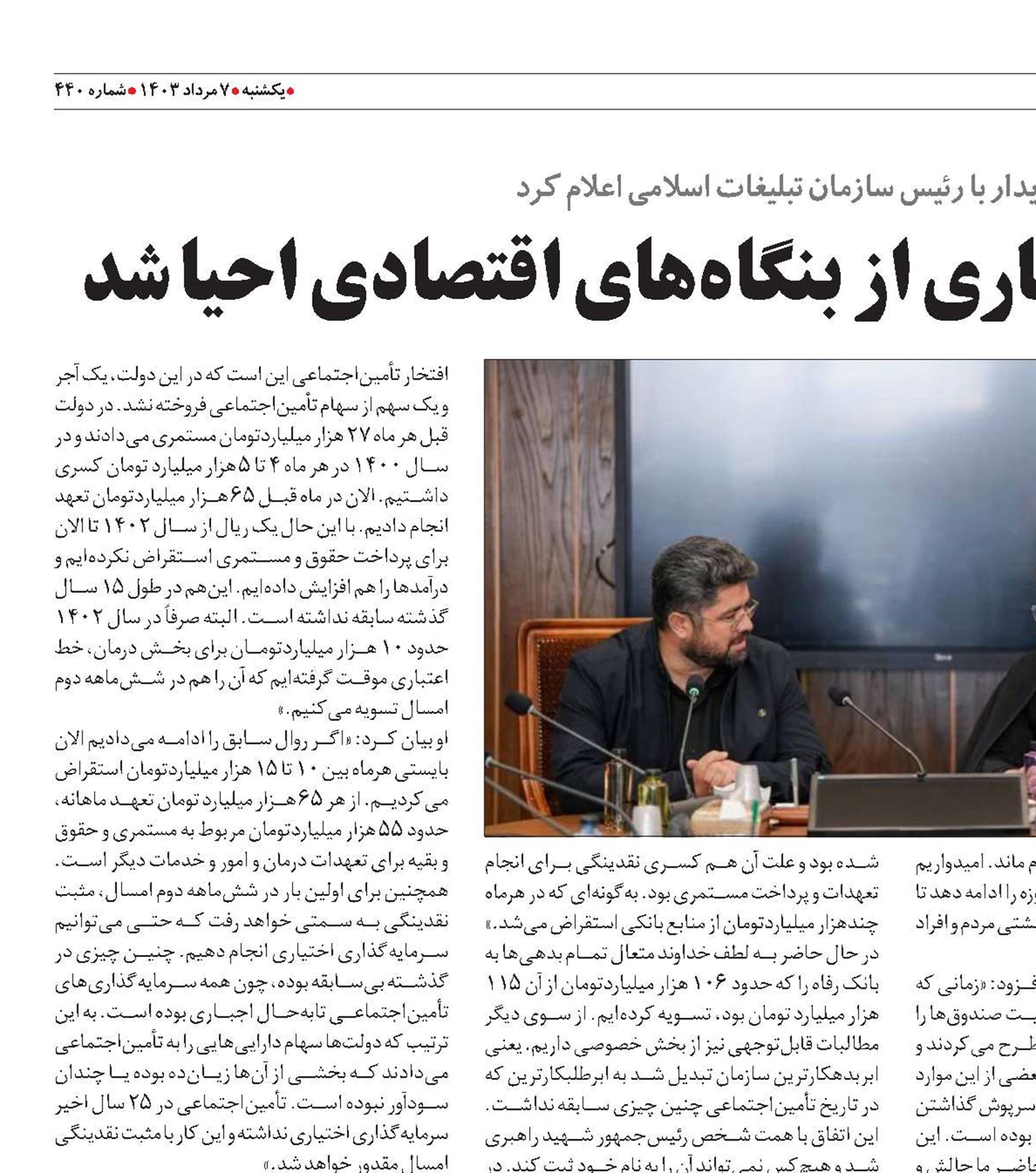 با همت شهید رئیسی، بسیاری از بنگاه‌های اقتصادی احیا شد