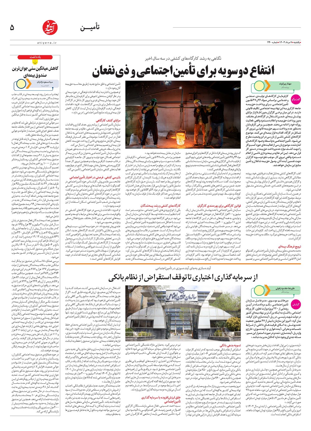 روزنامه تاریخ ۷ مرداد ۱۴۰۳