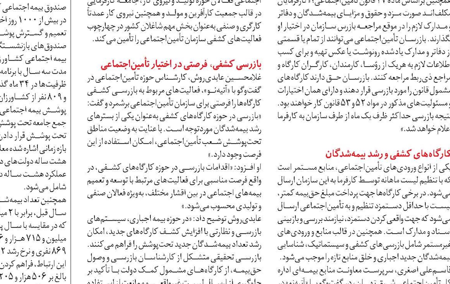 آینده‌سازی به‌جای آینده‌سوزی در تأمین‌اجتماعی