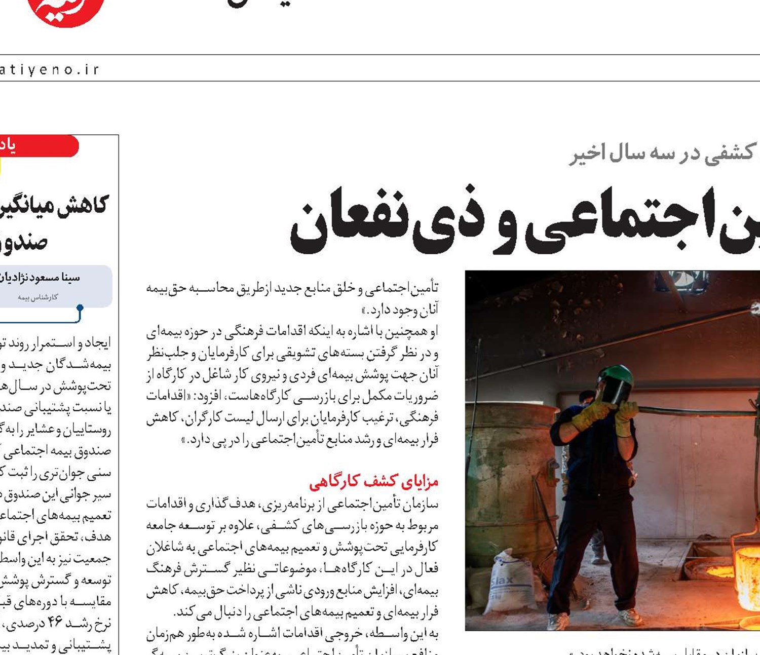 انتفاع دوسویه برای تأمین‌اجتماعی و ذی‌نفعان