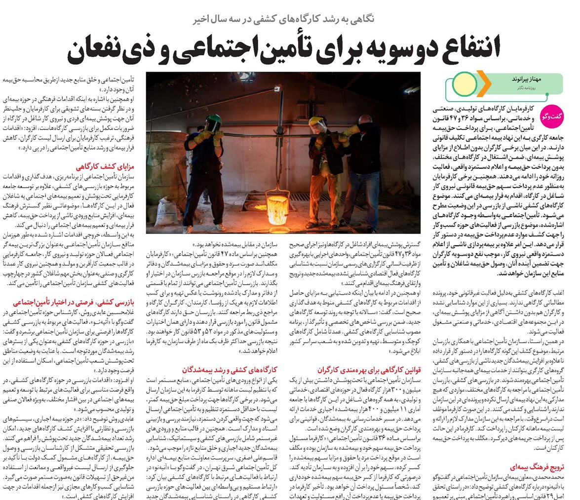 انتفاع دوسویه برای تأمیناجتماعی و ذینفعان