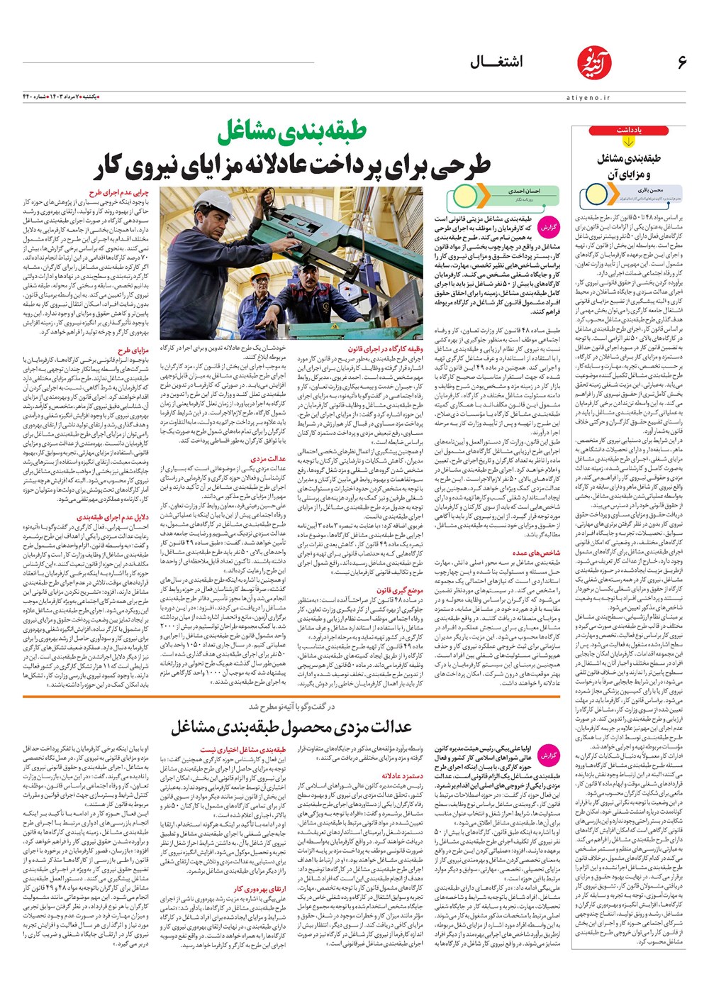 روزنامه تاریخ ۷ مرداد ۱۴۰۳