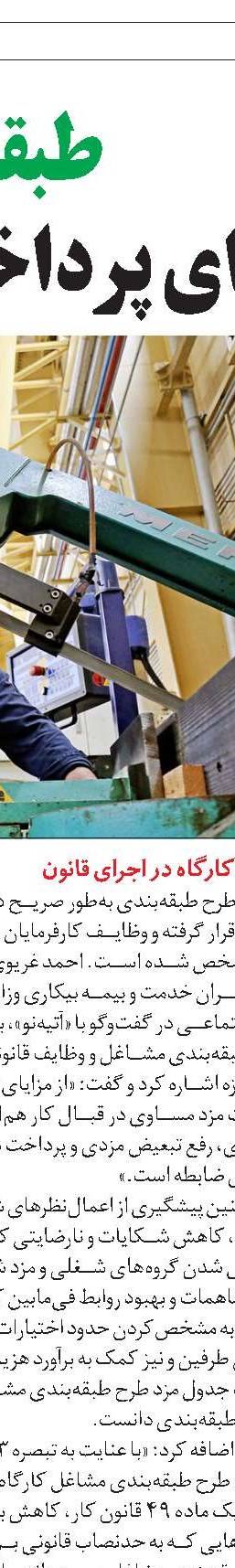 طبقه‌بندی مشاغل  و مزایای آن