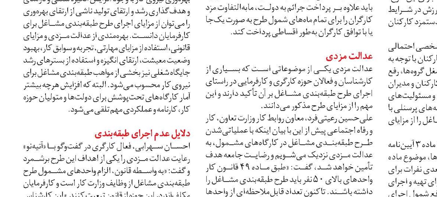 عدالت مزدی محصول طبقه‌بندی مشاغل