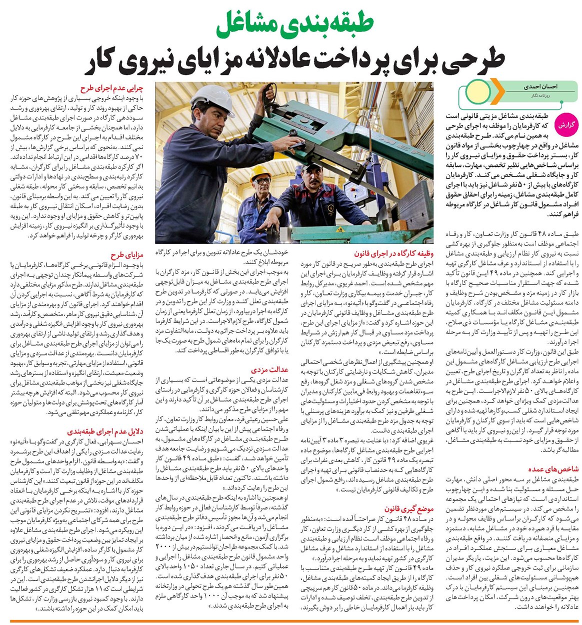 طبقهبندی مشاغل طرحی آرمانی برای پرداخت عادلانة مزایای نیروی کار