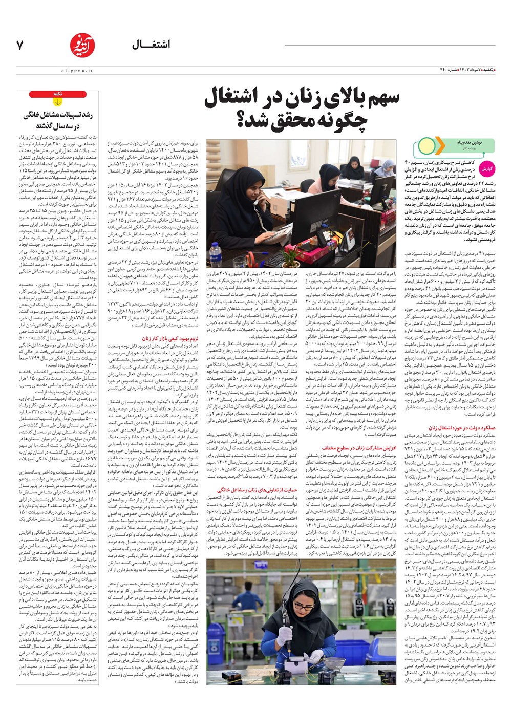 روزنامه تاریخ ۷ مرداد ۱۴۰۳