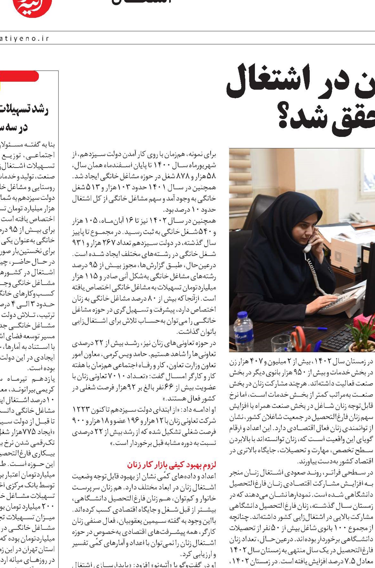 راهبـردهـایـی کـه بـه کـاهـش بیـکاری بـانـوان منجـر شـد
