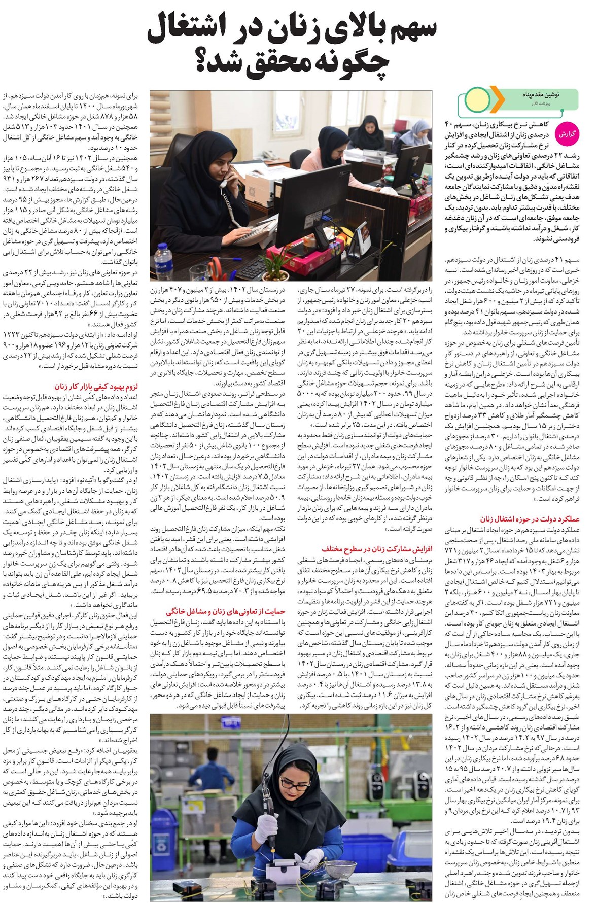 راهبـردهـایـی کـه بـه کـاهـش بیـکاری بـانـوان منجـر شـد