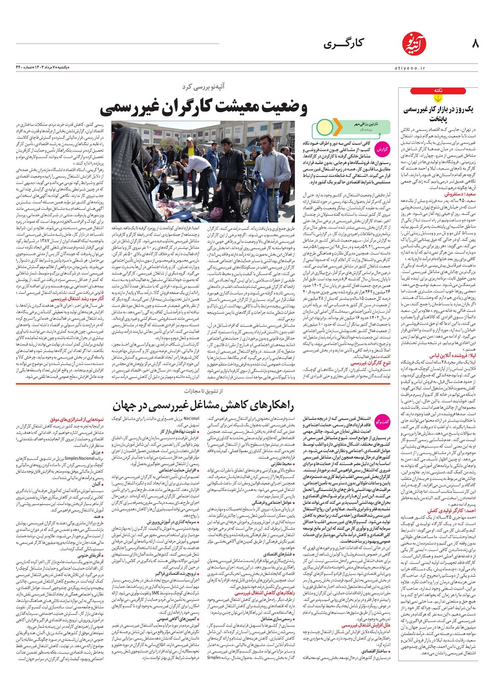 روزنامه تاریخ ۷ مرداد ۱۴۰۳