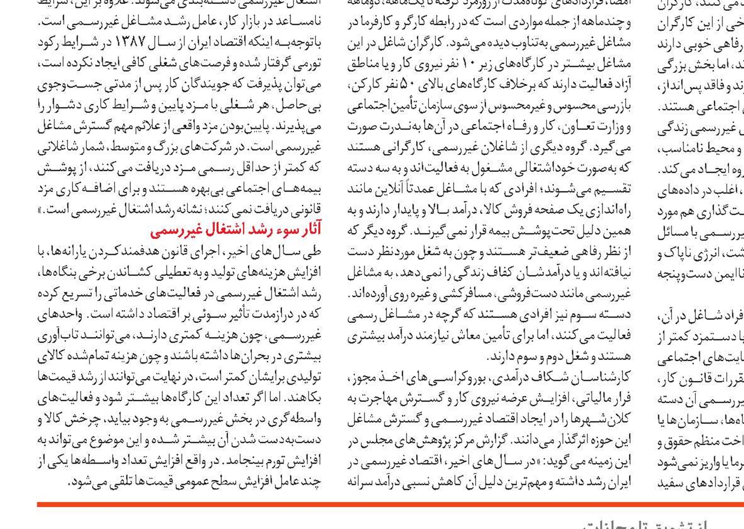 راهکارهای کاهش مشاغل غیررسمی در جهان