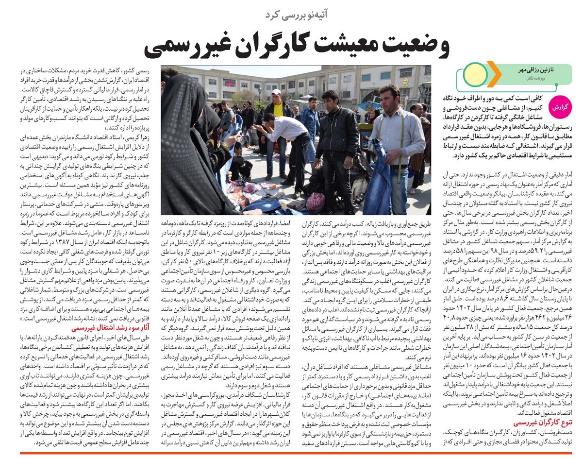 وضعیت معیشت کارگران غیررسمی