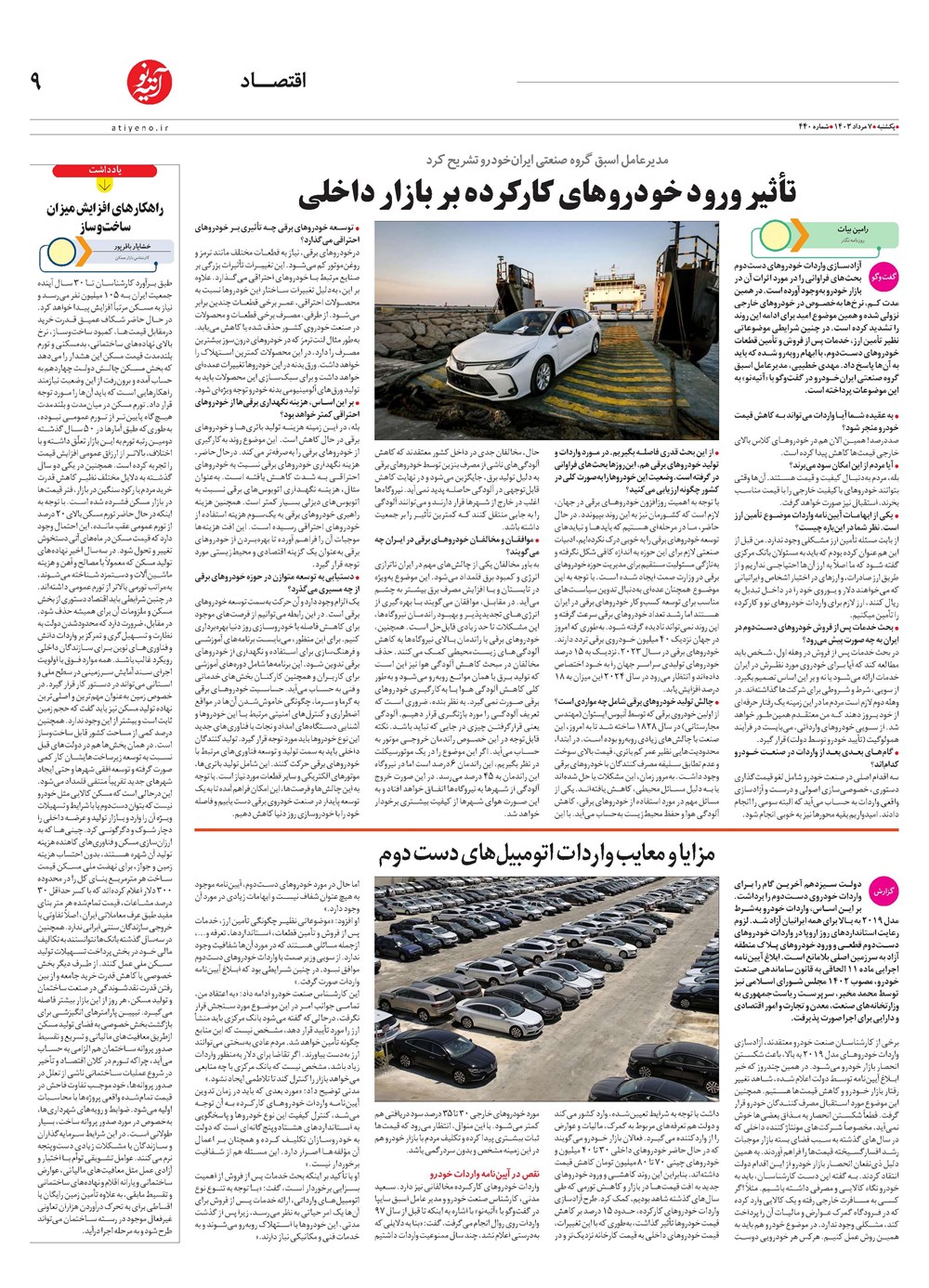 روزنامه تاریخ ۷ مرداد ۱۴۰۳