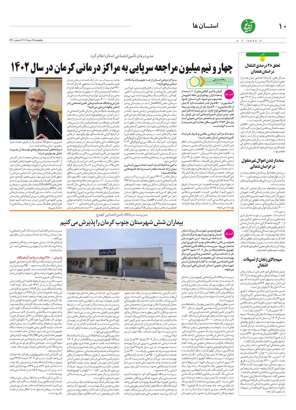 روزنامه تاریخ ۱۴ مرداد ۱۴۰۳