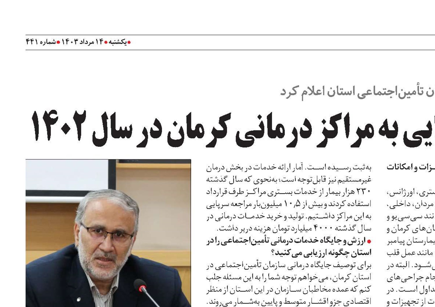 چهار و نیم میلیون مراجعه سرپایی به مراکز درمانی کرمان