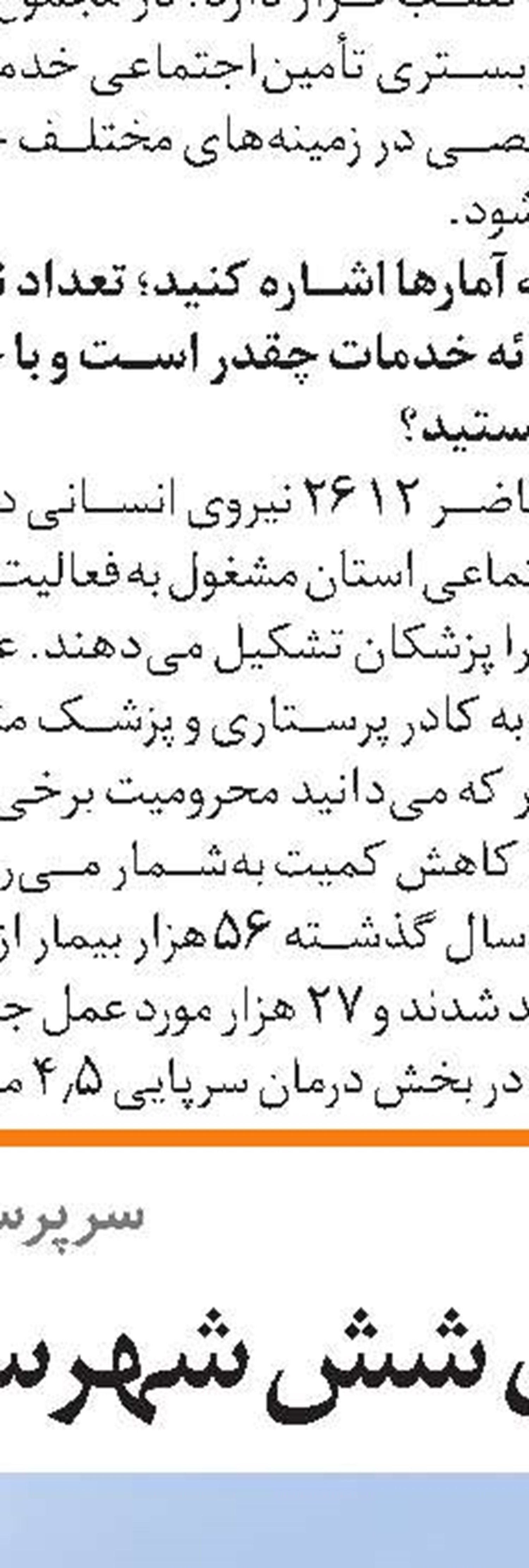 سهم بالای زنجان از تسهیلات اشتغال 