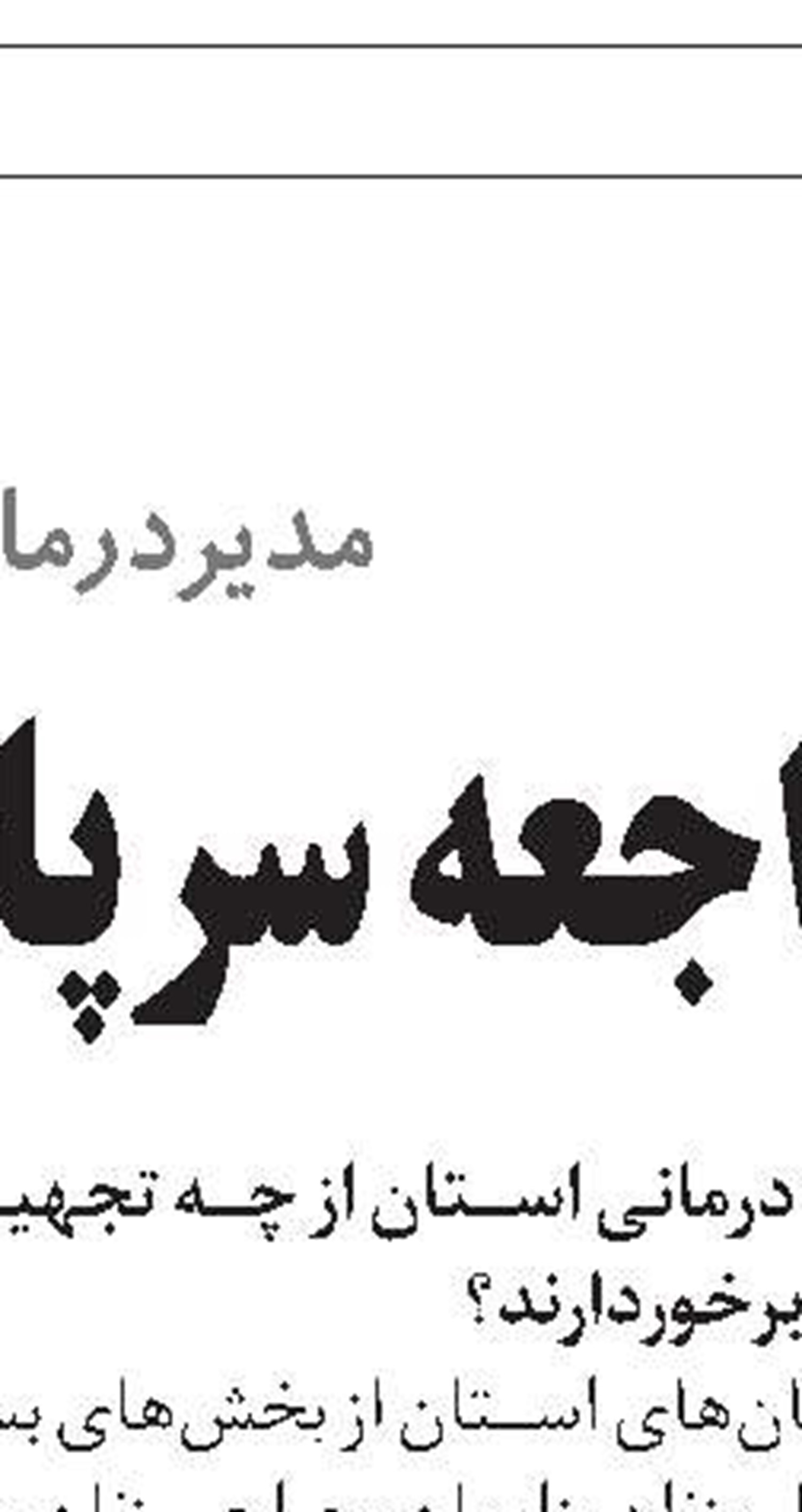 تحقق  28 درصدی اشتغال  در استان همدان