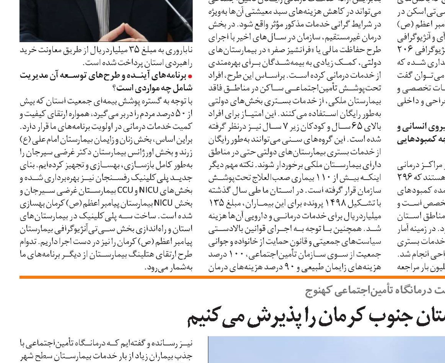 بیماران شش شهرستان جنوب کرمان را پذیرش می‌کنیم