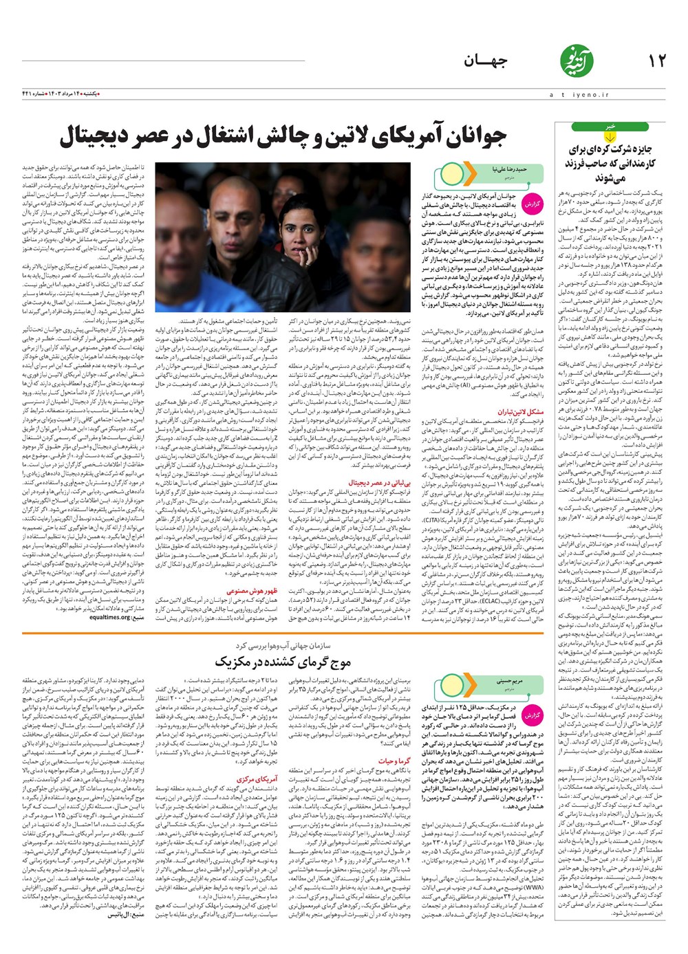 روزنامه تاریخ ۱۴ مرداد ۱۴۰۳