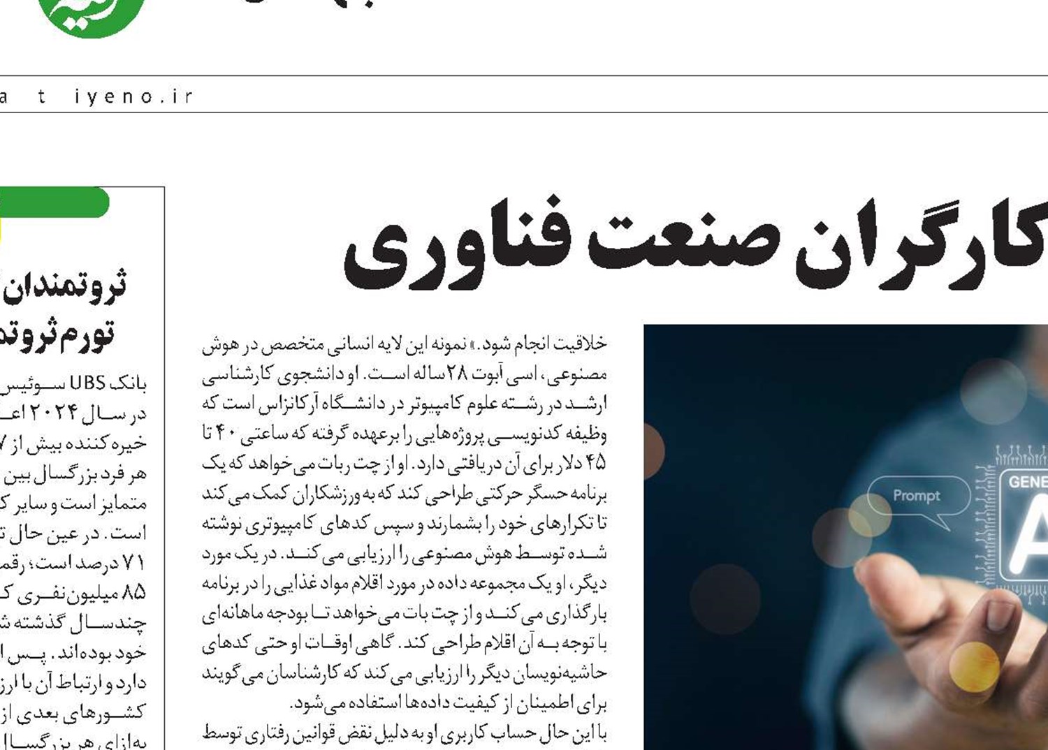 مربیان هوش مصنوعی، کارگران صنعت فناوری 