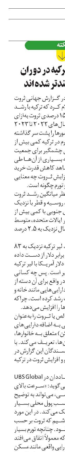 ثروتمندان ترکیه در دوران تورم ثروتمندتر شده‌اند