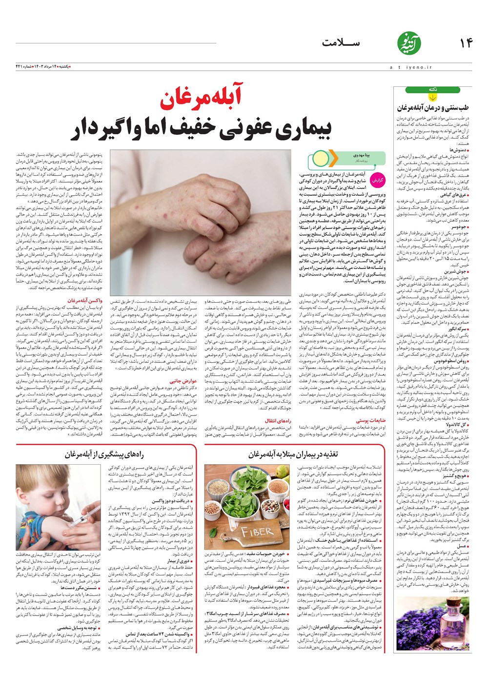 روزنامه تاریخ ۱۴ مرداد ۱۴۰۳