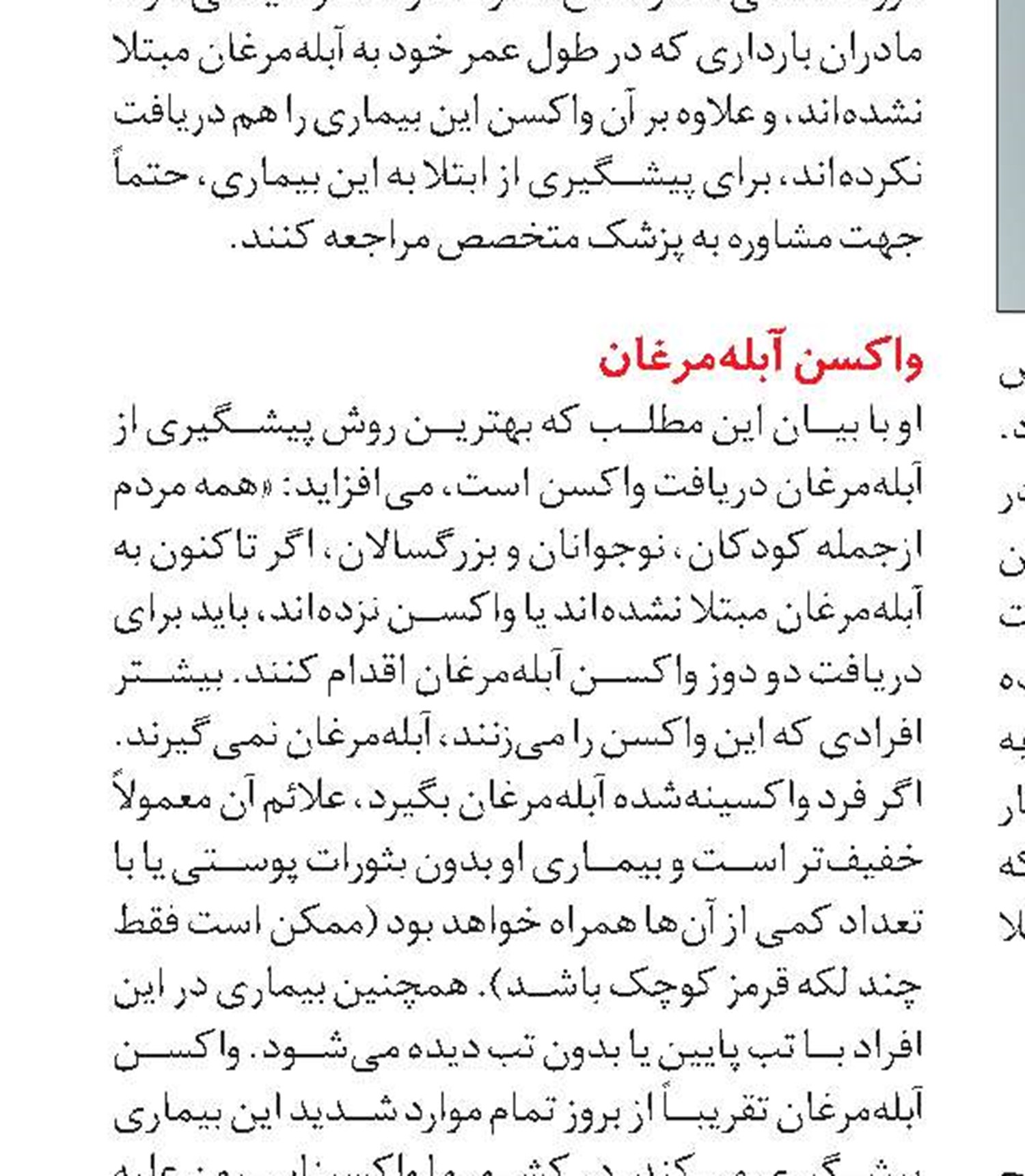 راه‌های پیشگیری از آبله‌مرغان