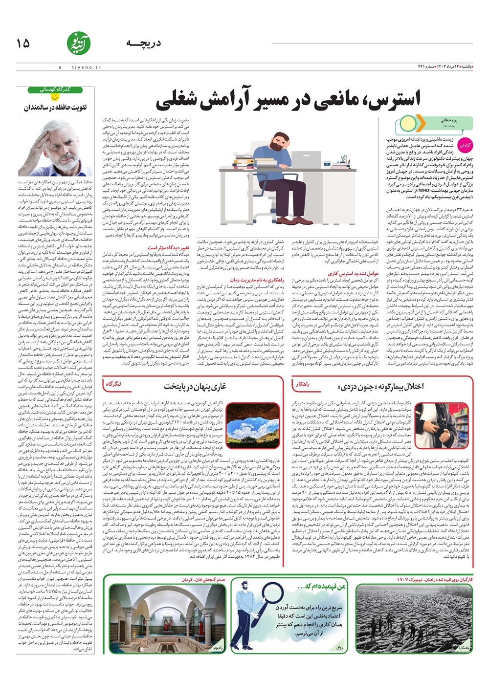 روزنامه تاریخ ۱۴ مرداد ۱۴۰۳