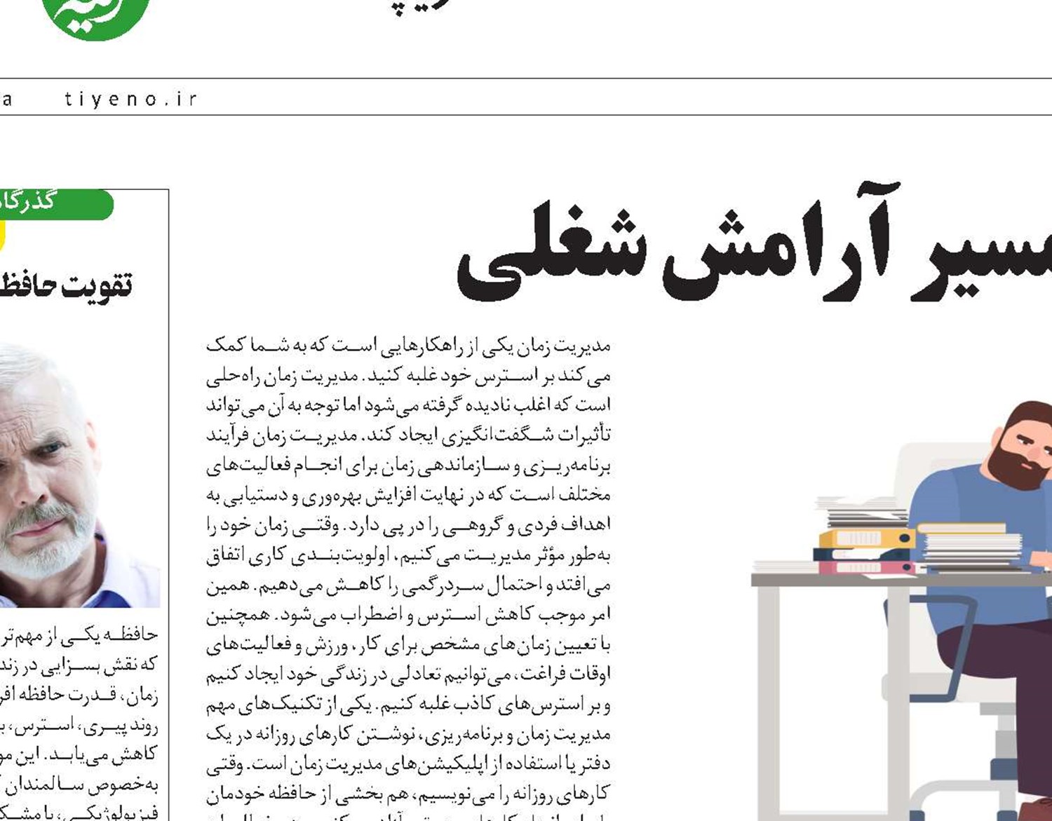 استرس: مانعی در مسیر آرامش شغلی