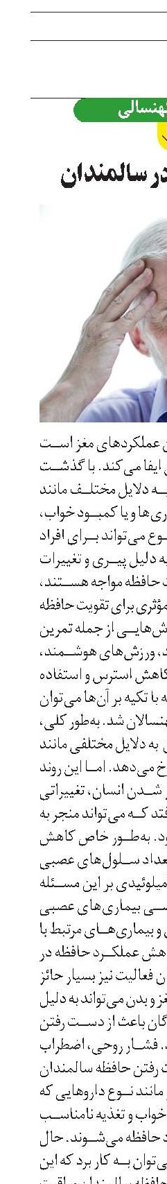 تقویت حافظه در سالمندان