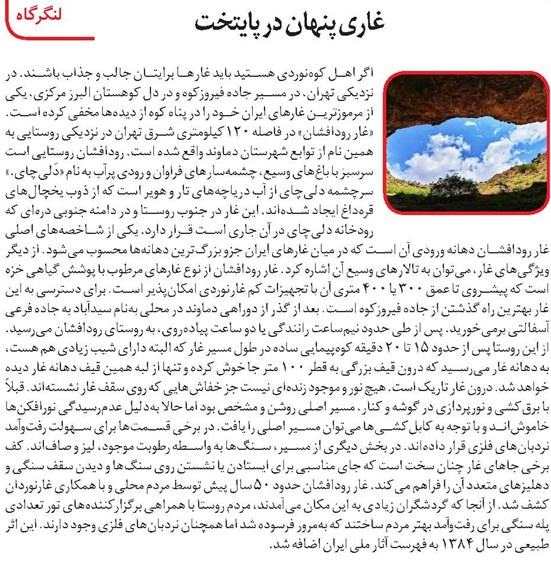 غاری پنهان در پایتخت