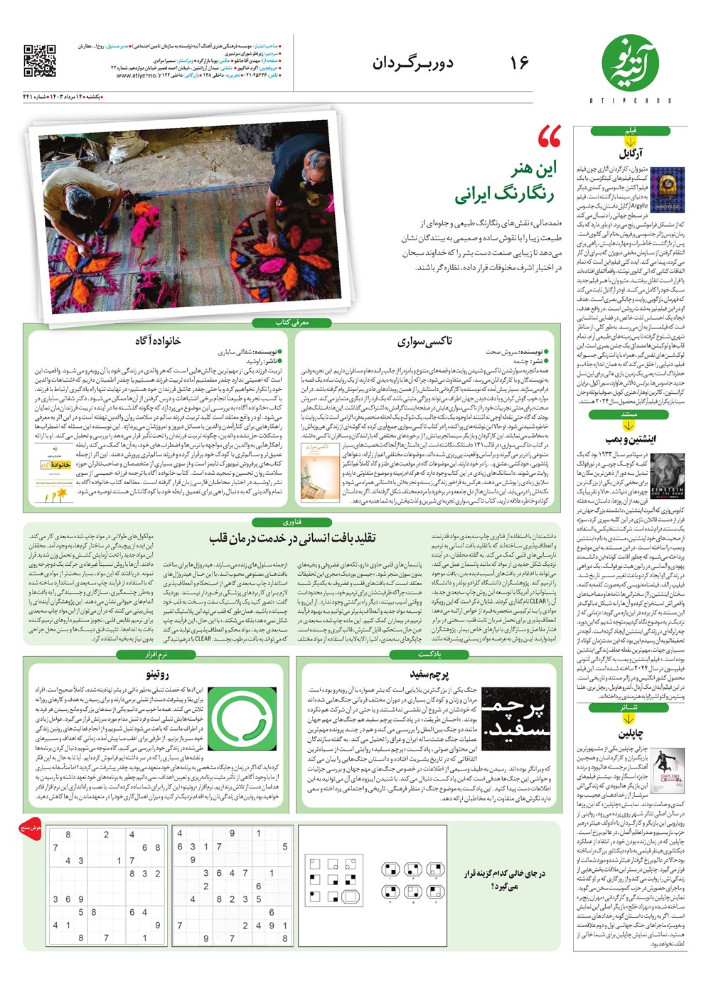 روزنامه تاریخ ۱۴ مرداد ۱۴۰۳