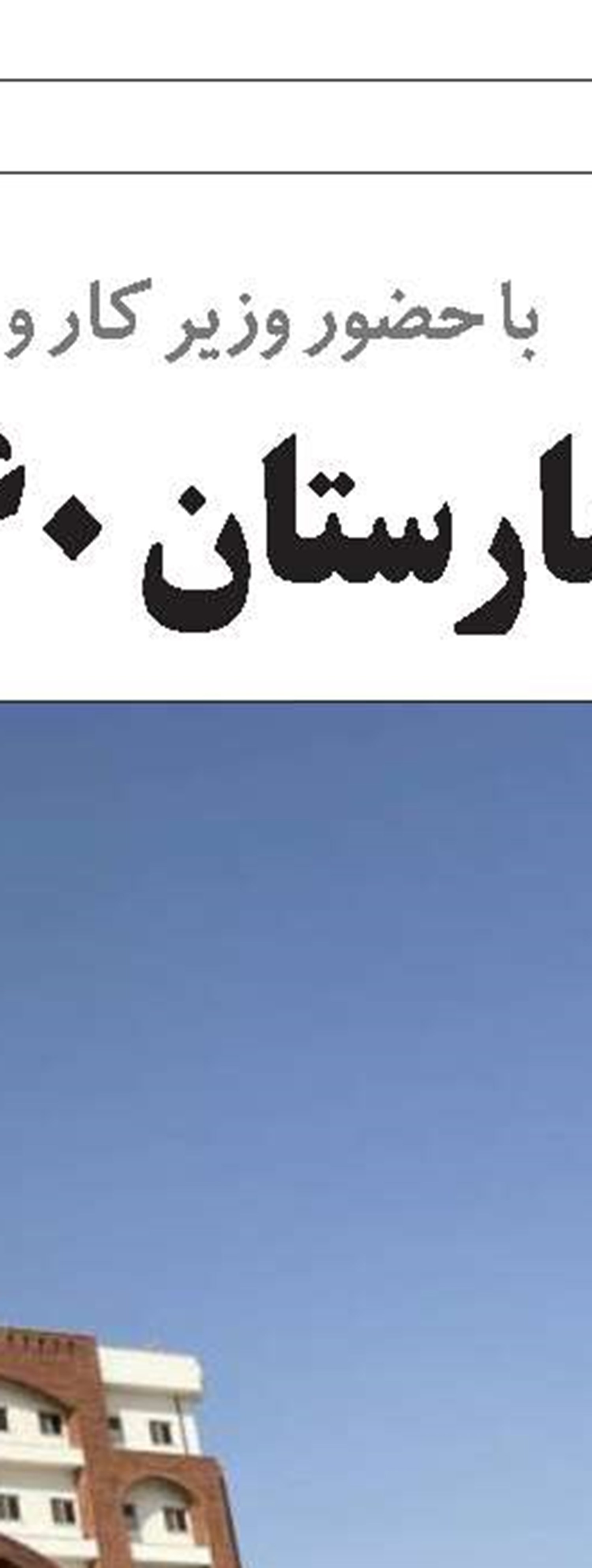 پیام وزیر تعاون، کار و رفاه اجتماعی در پی شهادت اسماعیل هنیه