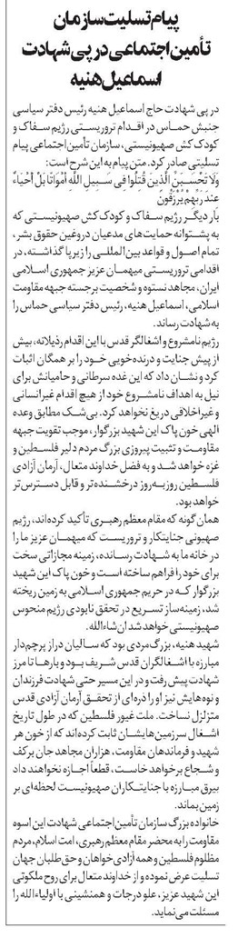 پیام تسلیت سازمان تأمیناجتماعی در پی شهادت اسماعیل هنیه
