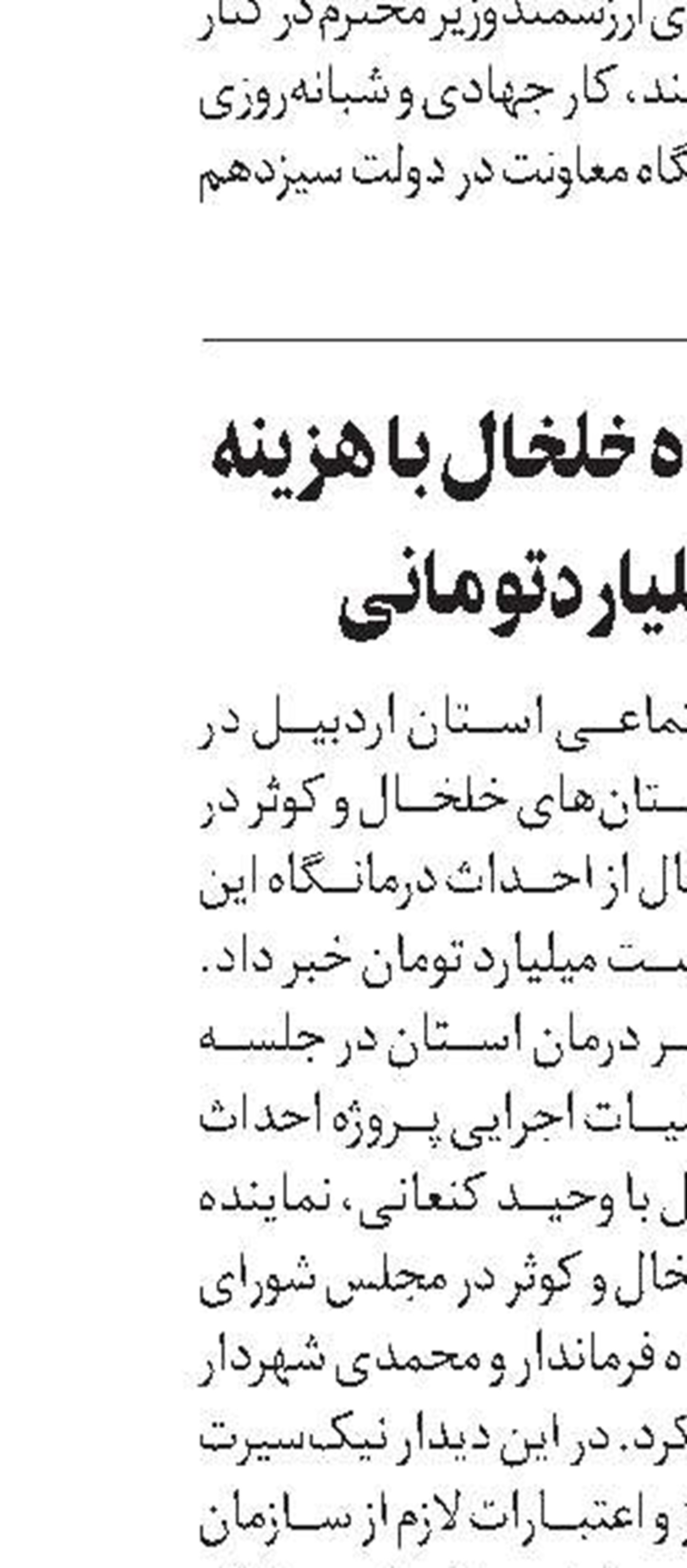 راه‌اندازی دو مرکز درمانی  در تنگستان