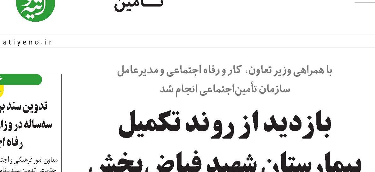 بازدید از روند تکمیل بیمارستان شهید فیاض‌بخش