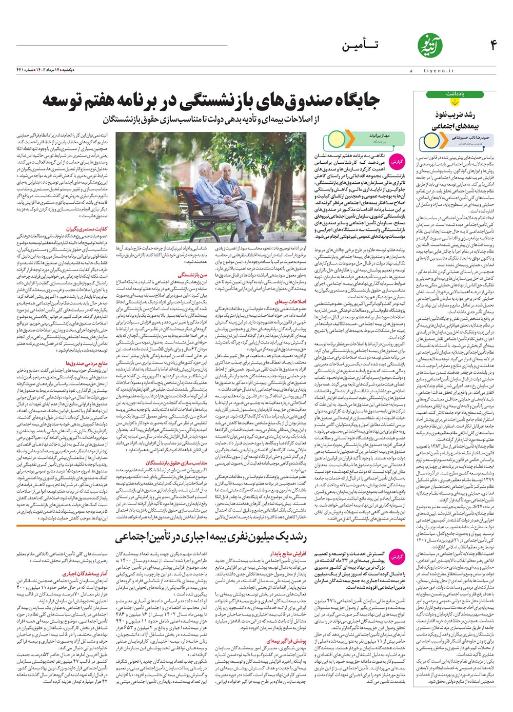 روزنامه تاریخ ۱۴ مرداد ۱۴۰۳