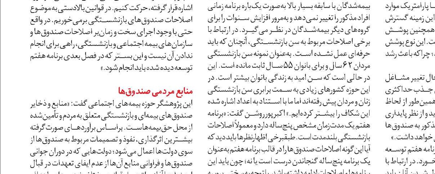 رشد یک میلیون‌نفری بیمه اجباری در تأمین‌اجتماعی
