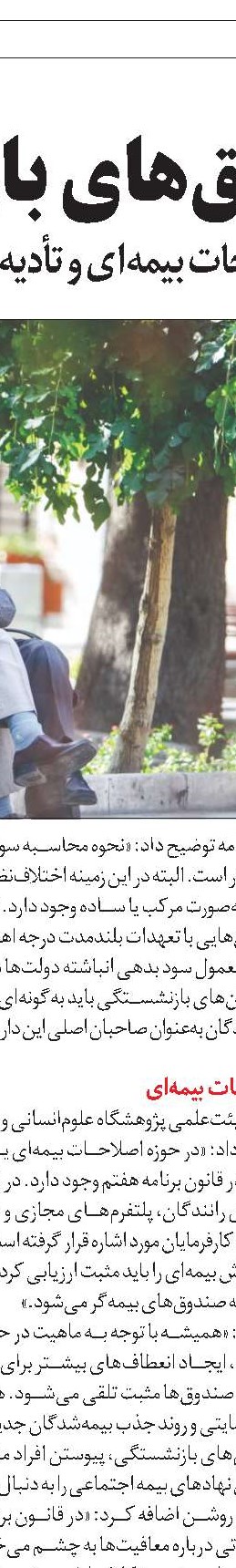 رشد ضریب ‌نفوذ بیمه‌های اجتماعی 