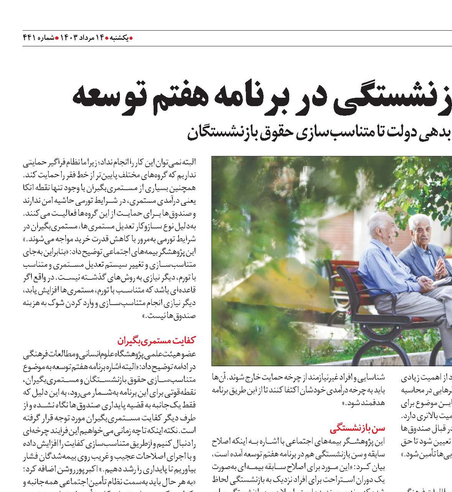 جایگاه صندوق‌های بازنشستگی در برنامه هفتم توسعه
