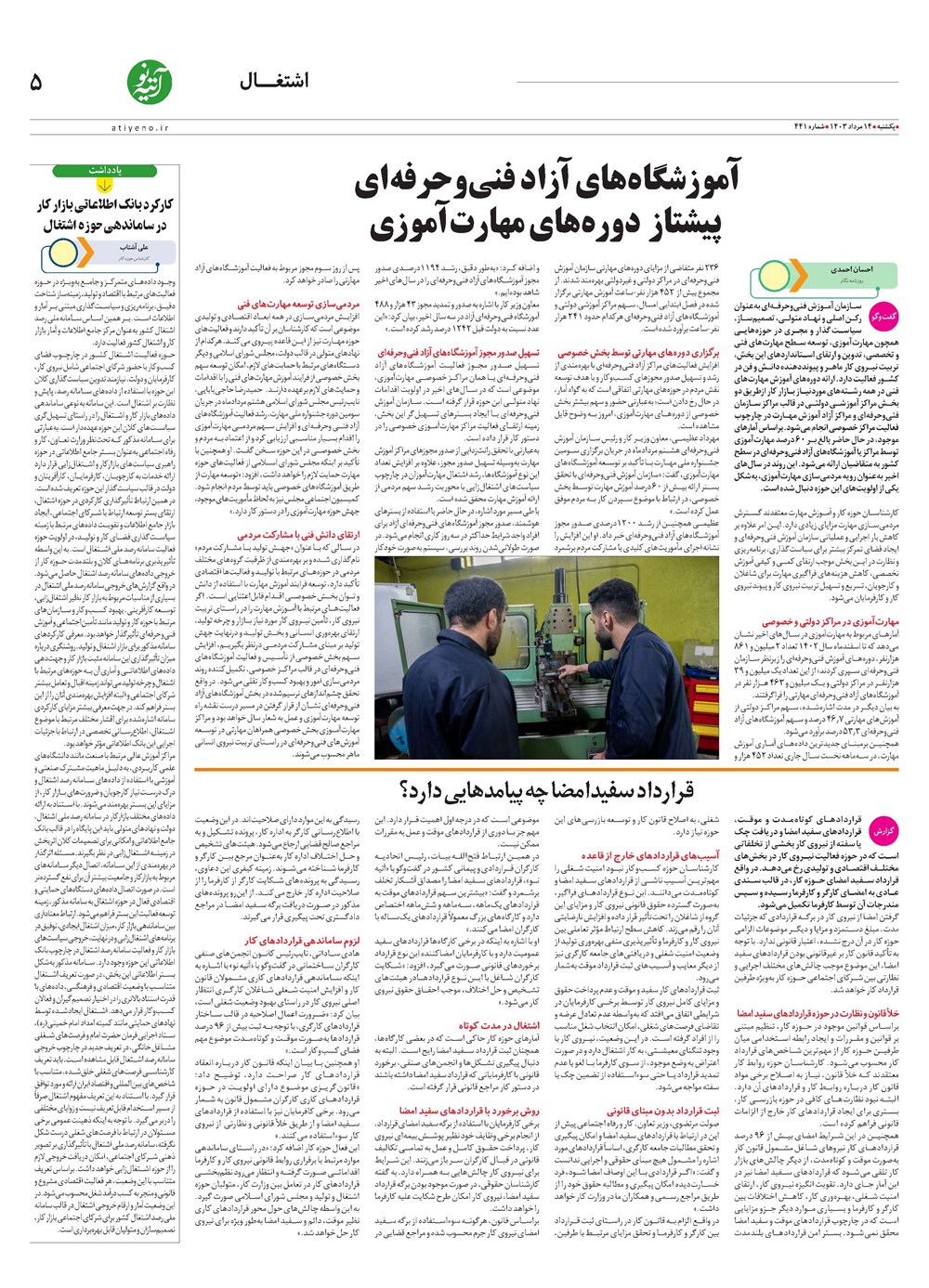 روزنامه تاریخ ۱۴ مرداد ۱۴۰۳