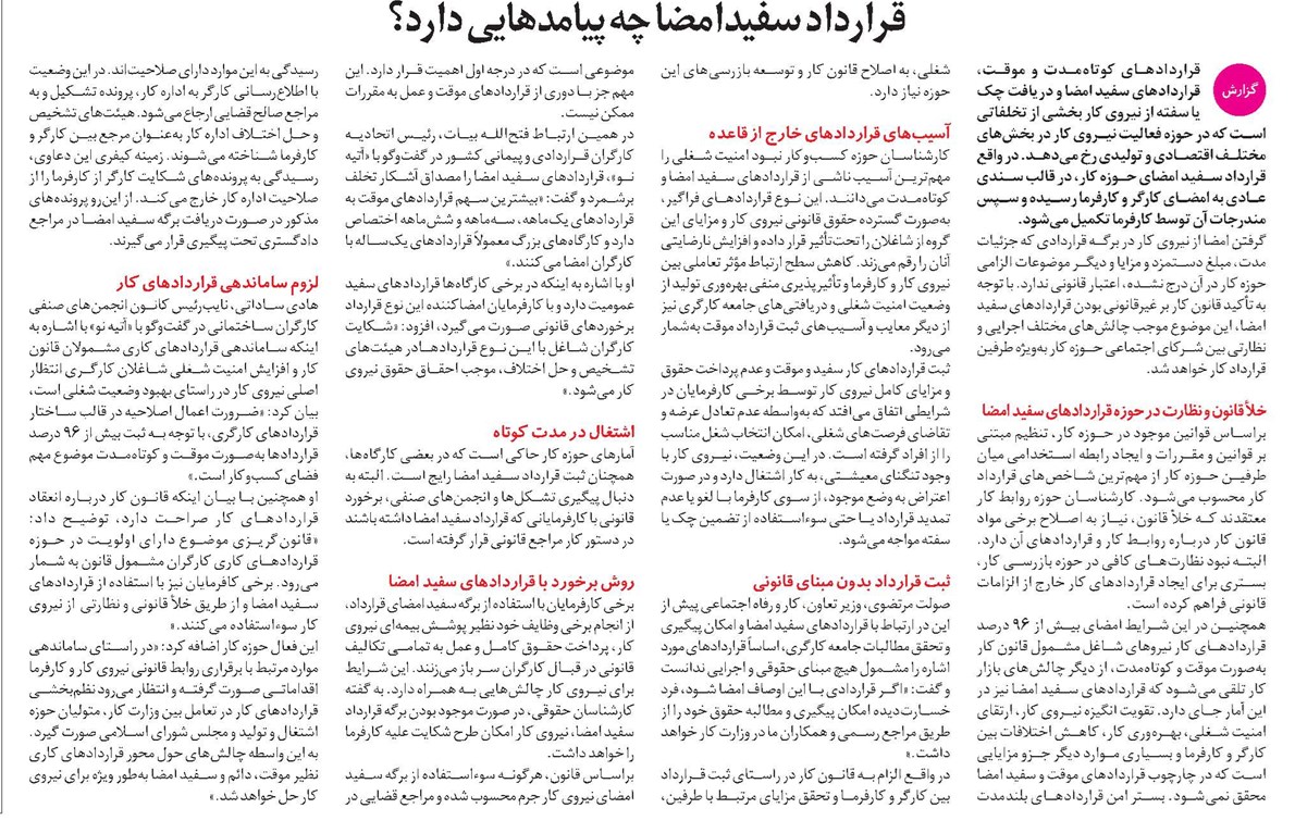 قرارداد سفیدامضا چه پیامدهایی دارد؟