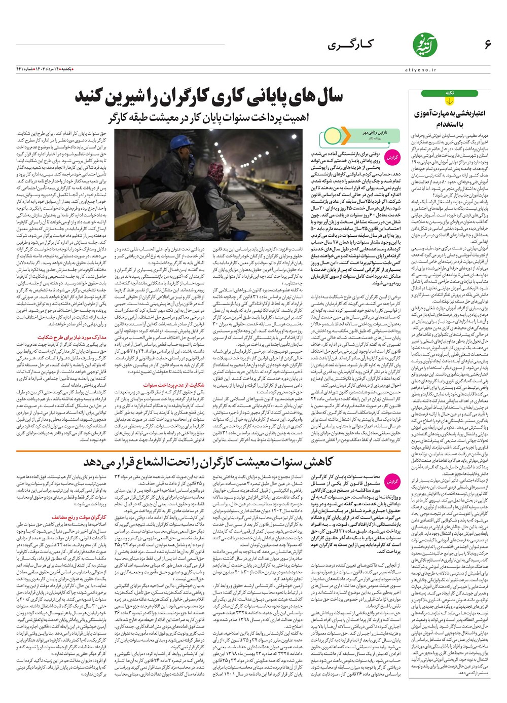 روزنامه تاریخ ۱۴ مرداد ۱۴۰۳