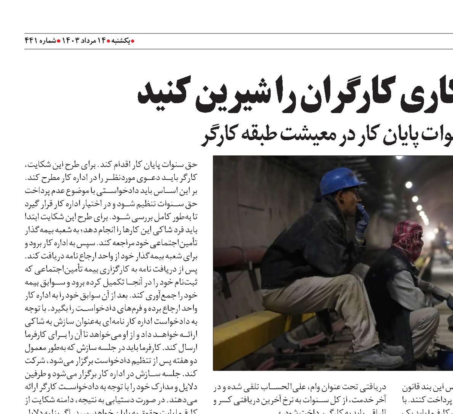 سال‌های پایانی کاری کارگران را شیرین کنید
